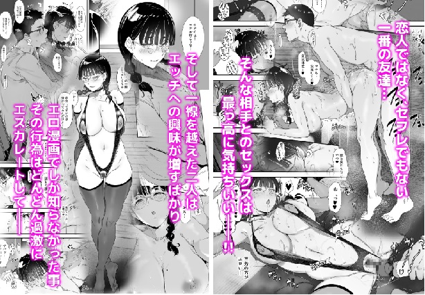 オタク友達とのセックスは最高に気持ちいい③