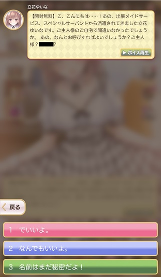 ヒロインとの会話の注意点