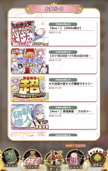 メイドと恋する魔法の時間「お知らせ」