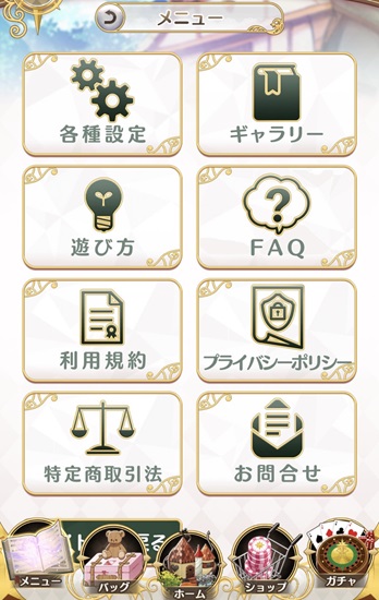 メイドと恋する魔法の時間「メニュー」