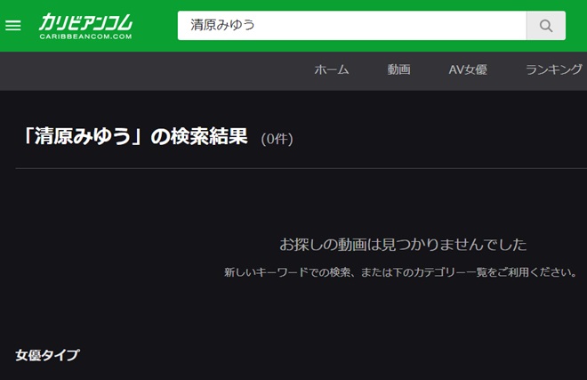 清原みゆうは無修正動画をリリースしているの?