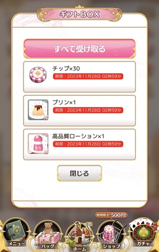 メイドと恋する魔法の時間「ギフトBOX」