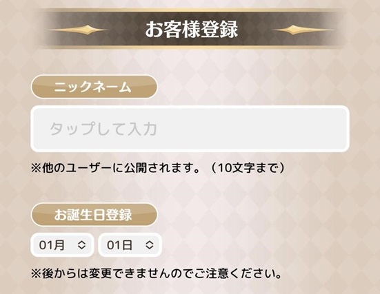 メイドと恋する魔法の時間の登録手順4