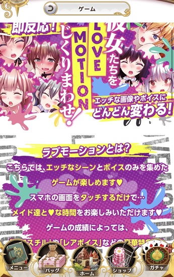 メイドと恋する魔法の時間「ゲーム（ラブモーション）」