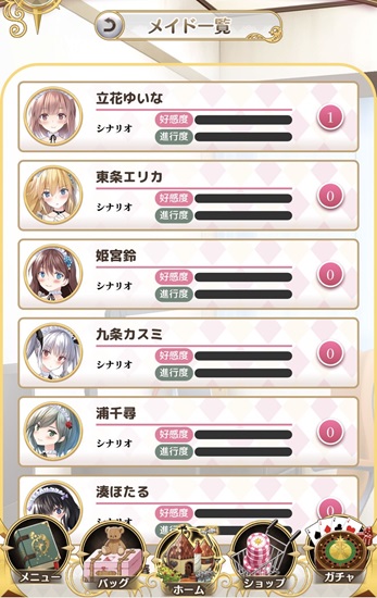 メイドと恋する魔法の時間「メイド一覧」