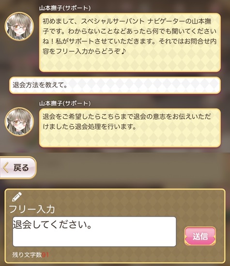 メイドと恋する魔法の時間の退会方法