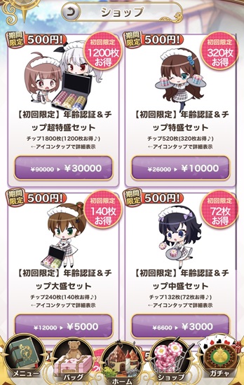 メイドと恋する魔法の時間「ショップ」