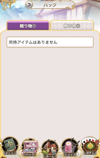 メイドと恋する魔法の時間「バッグ」