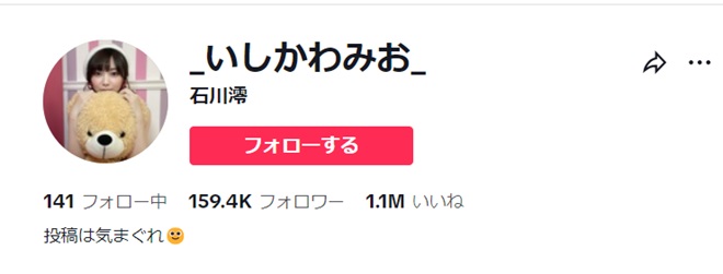 石川澪・公式TikTok(_ishikawamio_)
