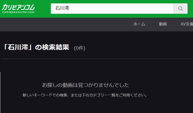 石川澪は無修正動画をリリースしているの?