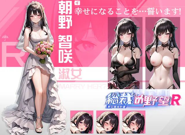 総裁の野望 -美女養成計画- R2