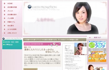 AVプロダクション「アースプロモーション」の評判