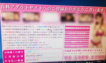アダルトサイトの請求画面が消えない