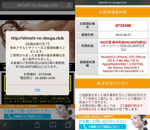 ワンクリック詐欺サイト