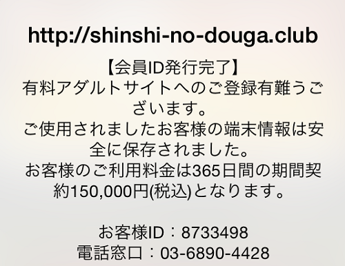 ワンクリック詐欺請求内容