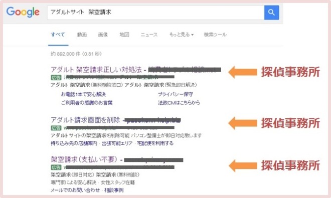 架空請求の相談を「探偵」にしないように