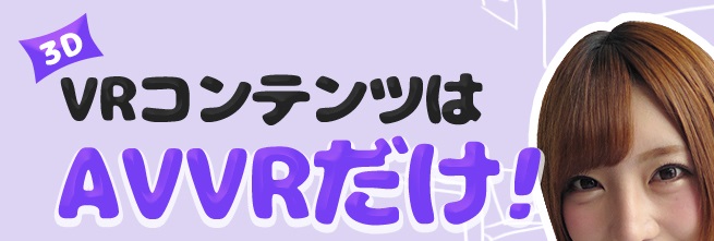 3d%e3%81%ae%e3%82%a2%e3%83%80%e3%83%ab%e3%83%88vr%e5%8b%95%e7%94%bb