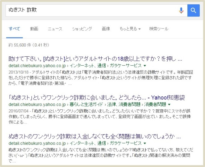 %e3%81%ac%e3%81%8d%e3%82%b9%e3%83%88%e3%81%af%e8%a9%90%e6%ac%ba%ef%bc%9f