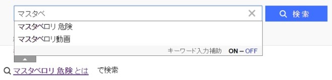 %e3%83%9e%e3%82%b9%e3%82%bf%e3%83%99%e3%83%ad%e3%83%aa-%e5%8d%b1%e9%99%ba