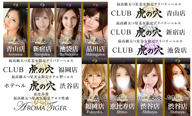 CLUB｢虎の穴｣