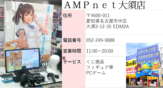 AMPnet大須店