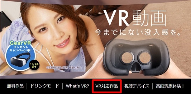 DMMのアダルトVR動画