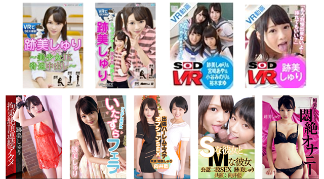 跡美しゅり(あとみしゅり)・VR動画一覧
