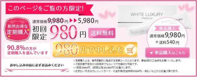 ホワイトラグジュアリー特設ページ