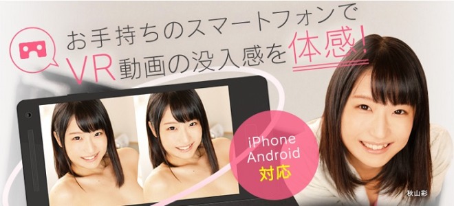 DMM VR動画プレイヤーアプリとは