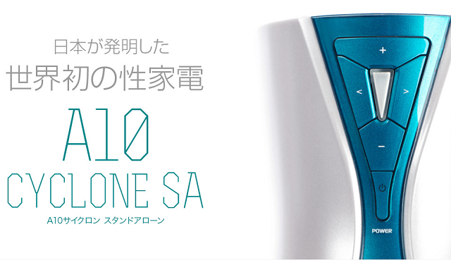 A10サイクロンSA・オナホ