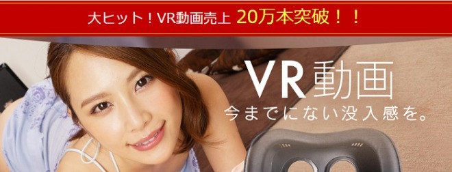 DMMのアダルトVR動画