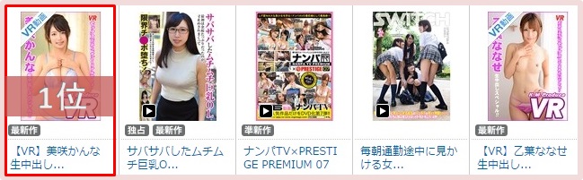 DMMの美咲かんな人気順