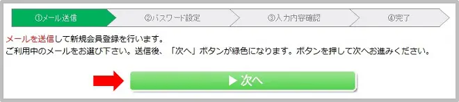 HBOXの無料会員登録方法2