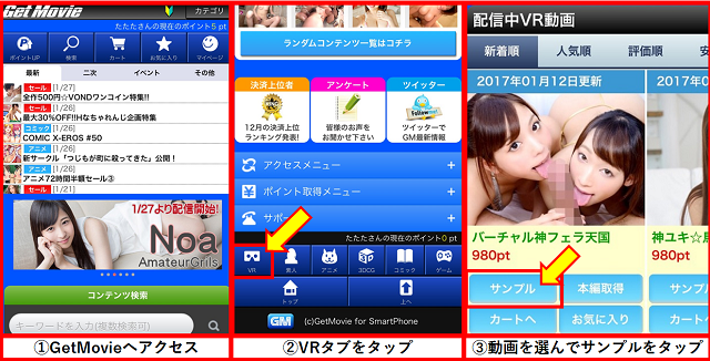 Get Movie-視聴の手順
