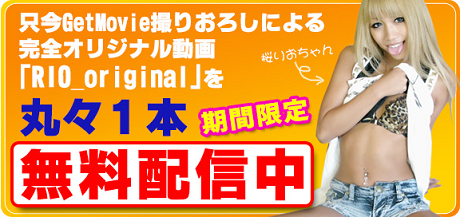 Get Movie-会員特典