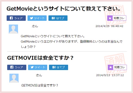 Get Movieは安全なのか？