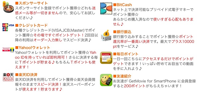 Get Movie-ポイント