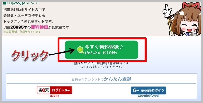 「mpo.jp」の無料会員登録手順