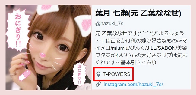 葉月 七瀬(元 乙葉ななせ)ツイッター