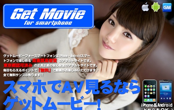 ゲットムービーのサンプル動画