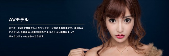 ディアスグループのAV女優の求人内容