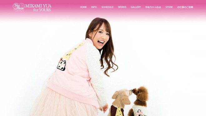 仕事の依頼は「三上悠亜」専用ページ