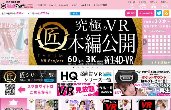 アダルトフェスタVRのサンプル動画