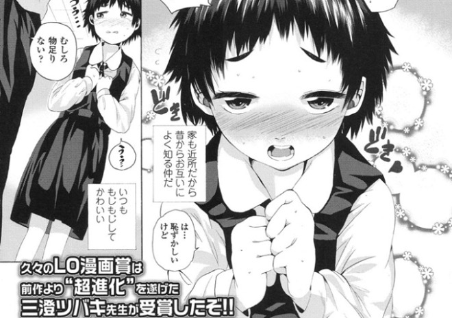 「COMIC LO」2017年7月号 僕の大切な人