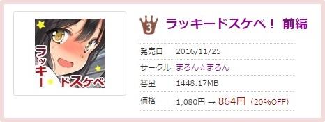同人サークル「まろん☆まろん」2017年上半期ランキング4位
