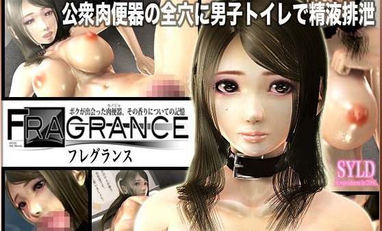 Fragrance～ボクが出会った肉便器、その香りについての記憶～