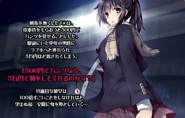 「500円で10分パンツ見せます」と言う援交少女に5万円積んでみた。ビッチに変わり果てていくきっかけ
