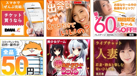 DMM同人 DMM内なら全て利用できる