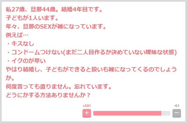 SEXが雑になった旦那をお持ちの方