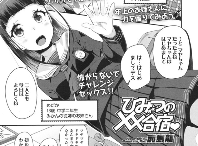 「COMIC LO」2017年7月号 ひみつの××合宿